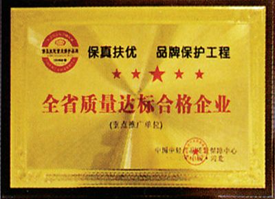 點擊查看詳細信息<br>標題：榮譽資質 閱讀次數：2768